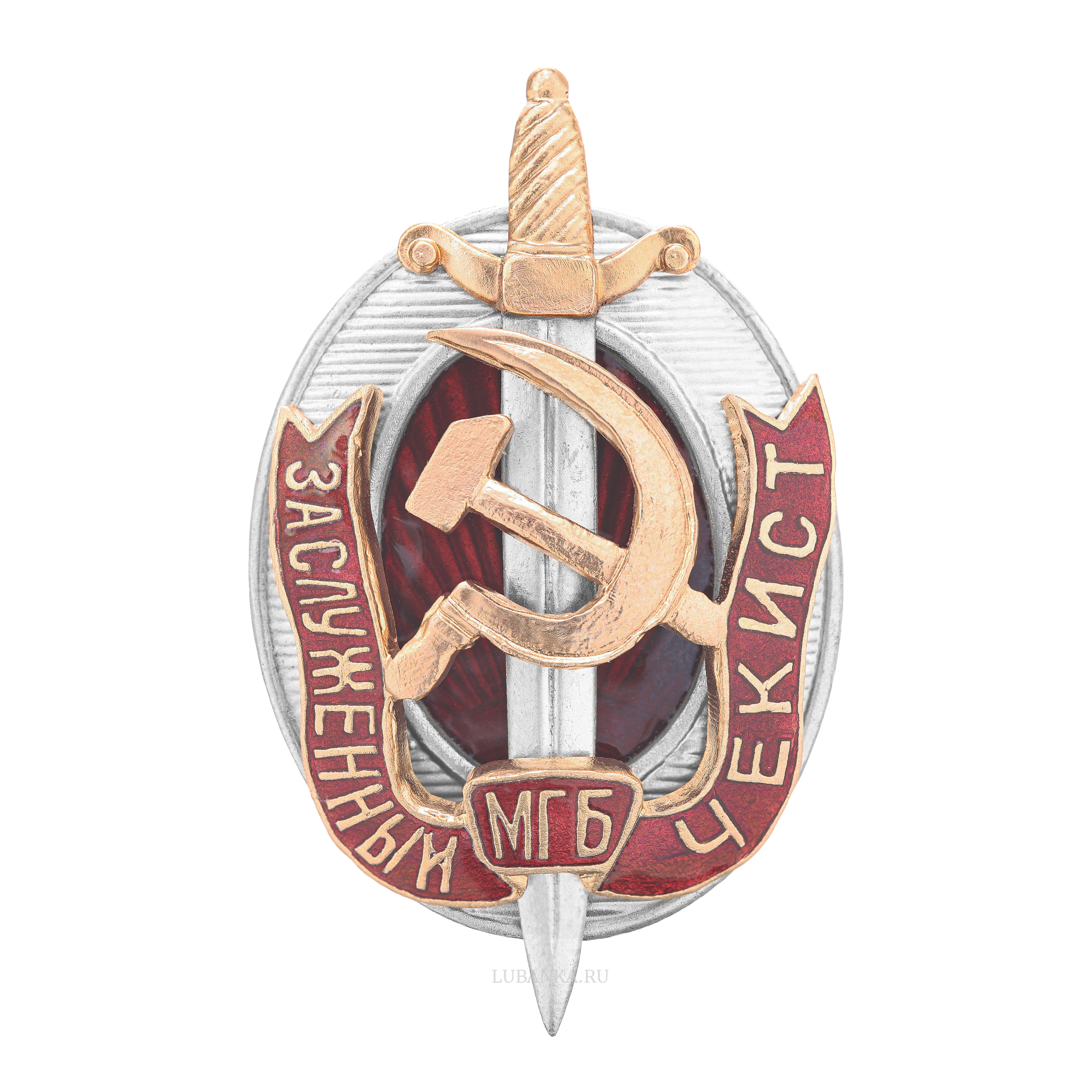 Знак Заслуженный чекист МГБ