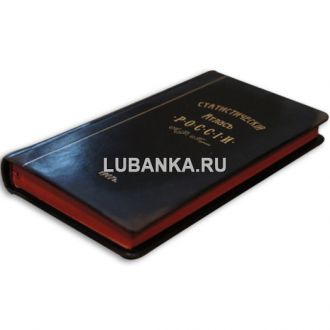 Книга «Статистический атлас России»